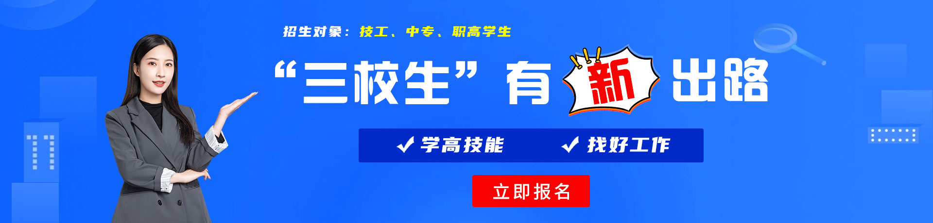 性感秘书爆C三校生有新出路