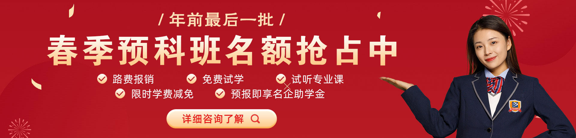 提着鸡巴操屄春季预科班名额抢占中